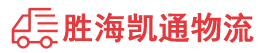 潮州到文山物流公司